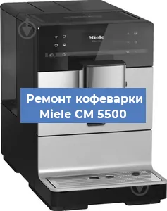 Ремонт кофемашины Miele CM 5500 в Санкт-Петербурге